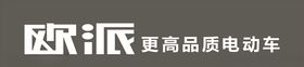 欧派