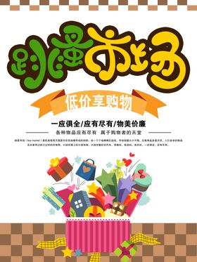 跳蚤市场