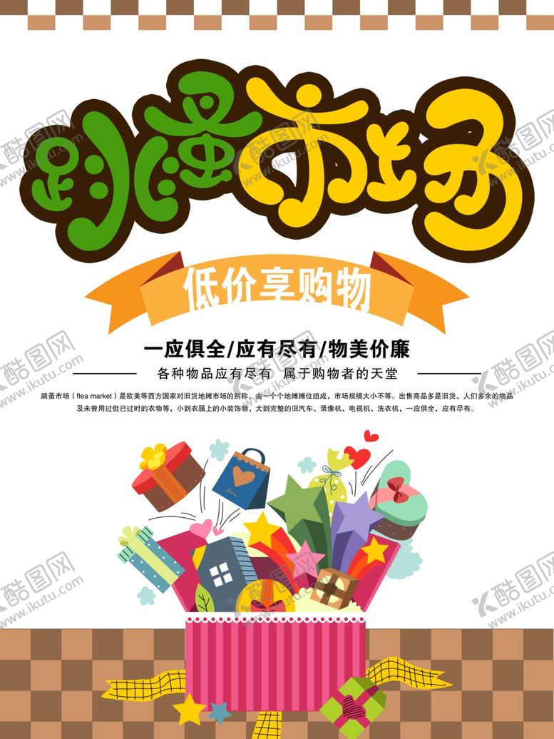 编号：82521405101649179624【酷图网】源文件下载-跳蚤市场