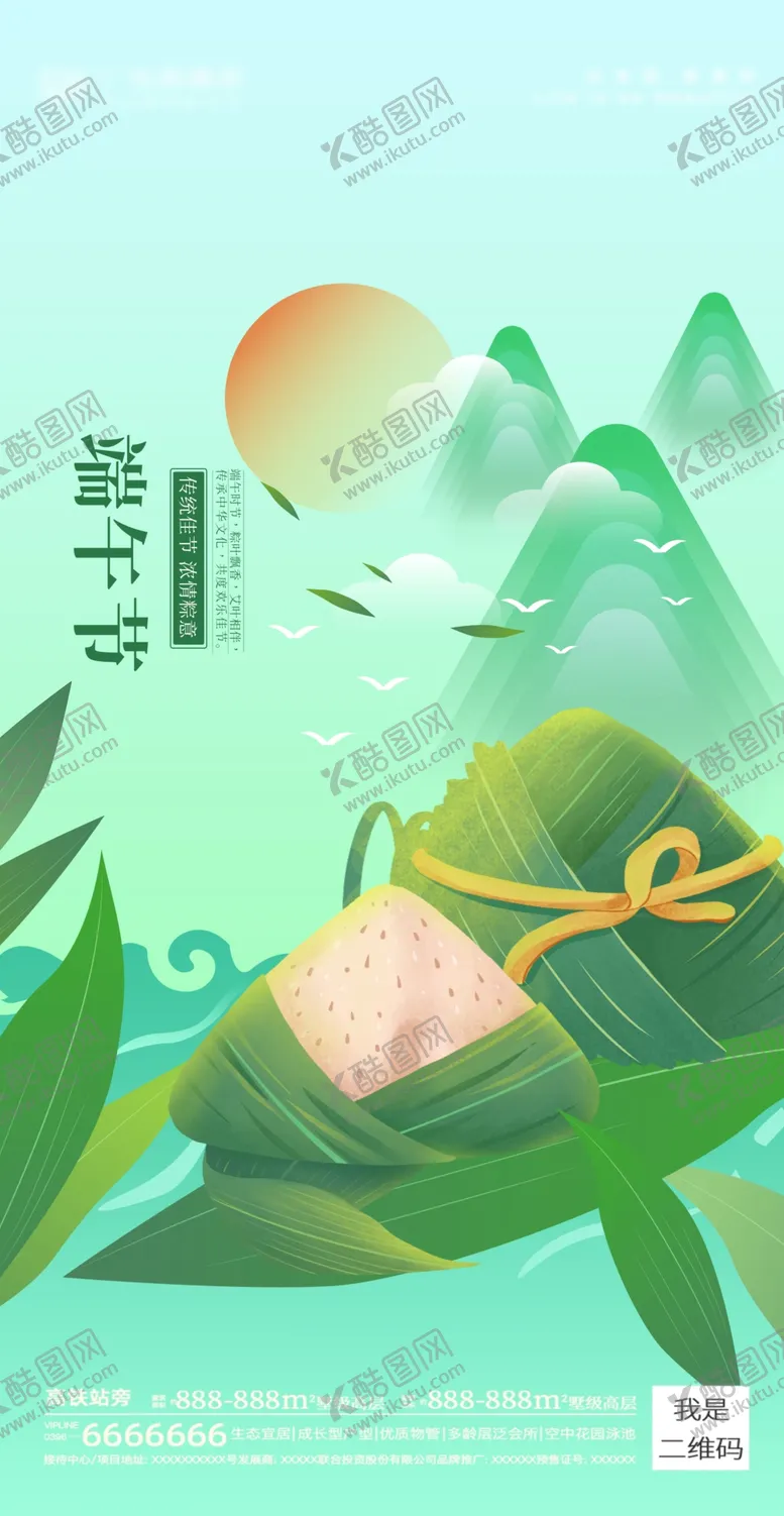 编号：29068309230039192485【酷图网】源文件下载-端午节海报