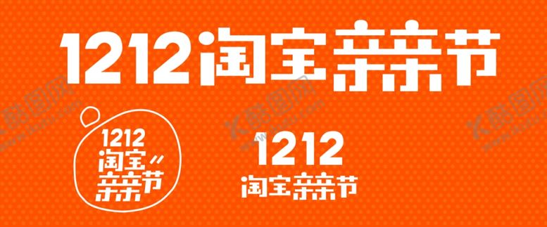 编号：33852505050322349683【酷图网】源文件下载-双11双12购物节