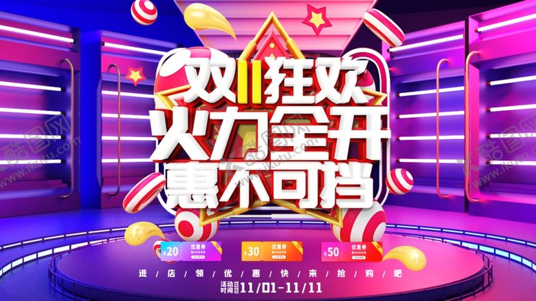 编号：80543105120944101740【酷图网】源文件下载-双11狂欢