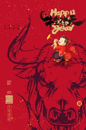 牛年贺岁书法墙面