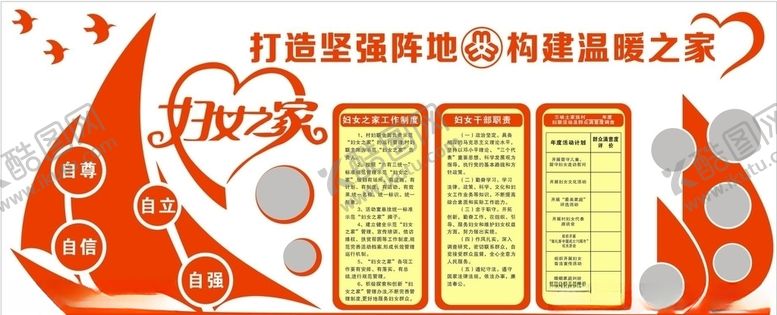 编号：65392810191622102935【酷图网】源文件下载-妇女之家