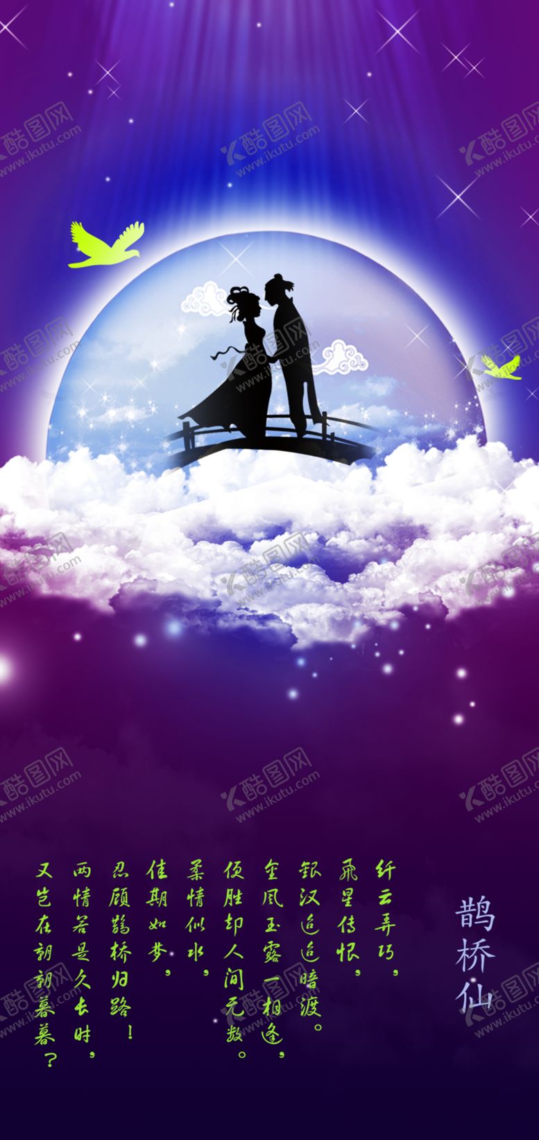 编号：10436710272228525541【酷图网】源文件下载-浪漫素材