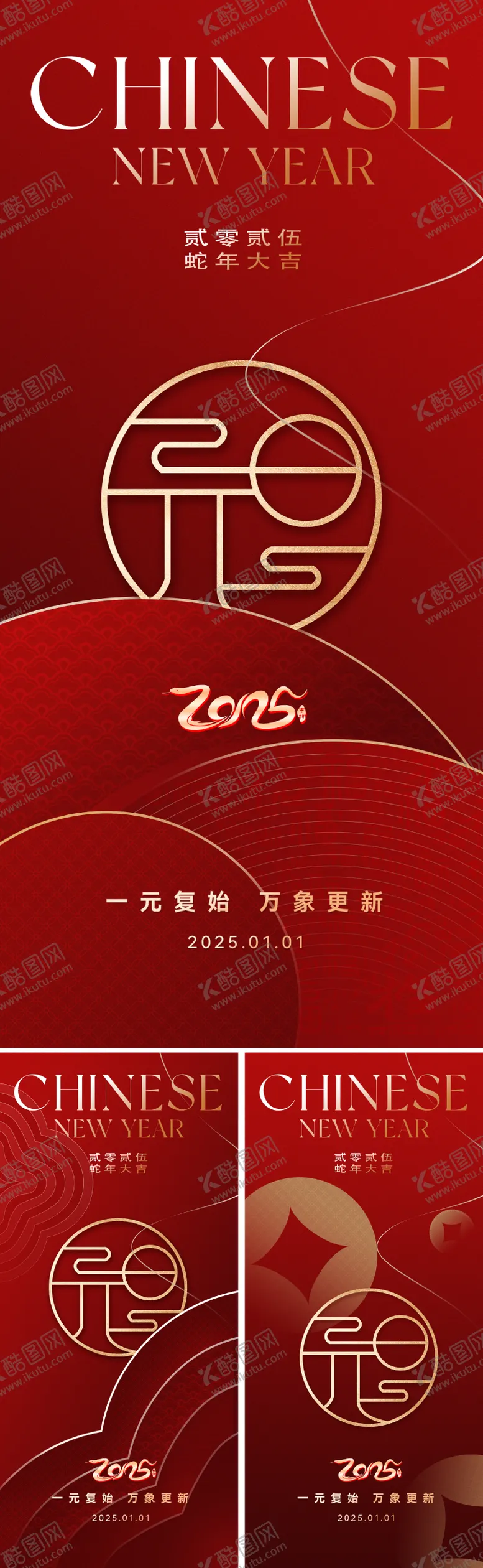 编号：12078312051232324984【酷图网】源文件下载-2025元旦新年海报