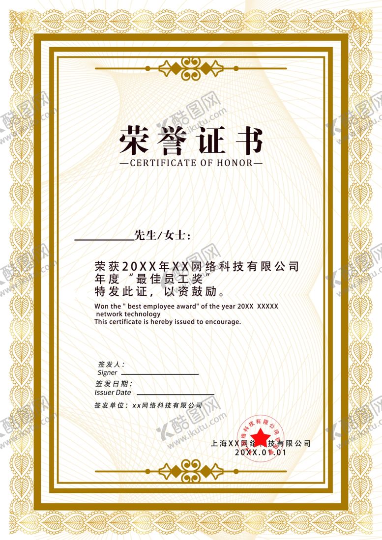 编号：90999110161044405167【酷图网】源文件下载-简约大气荣誉证书(2)