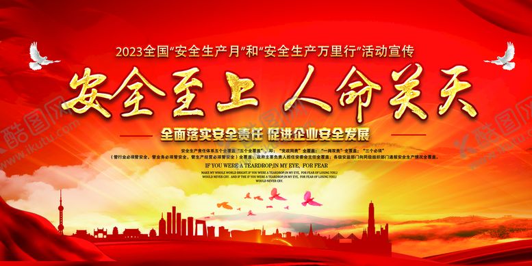 编号：45380209170328355749【酷图网】源文件下载-安全生产月
