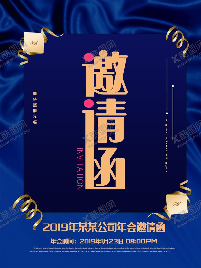编号：82831105010744535838【酷图网】源文件下载-年会