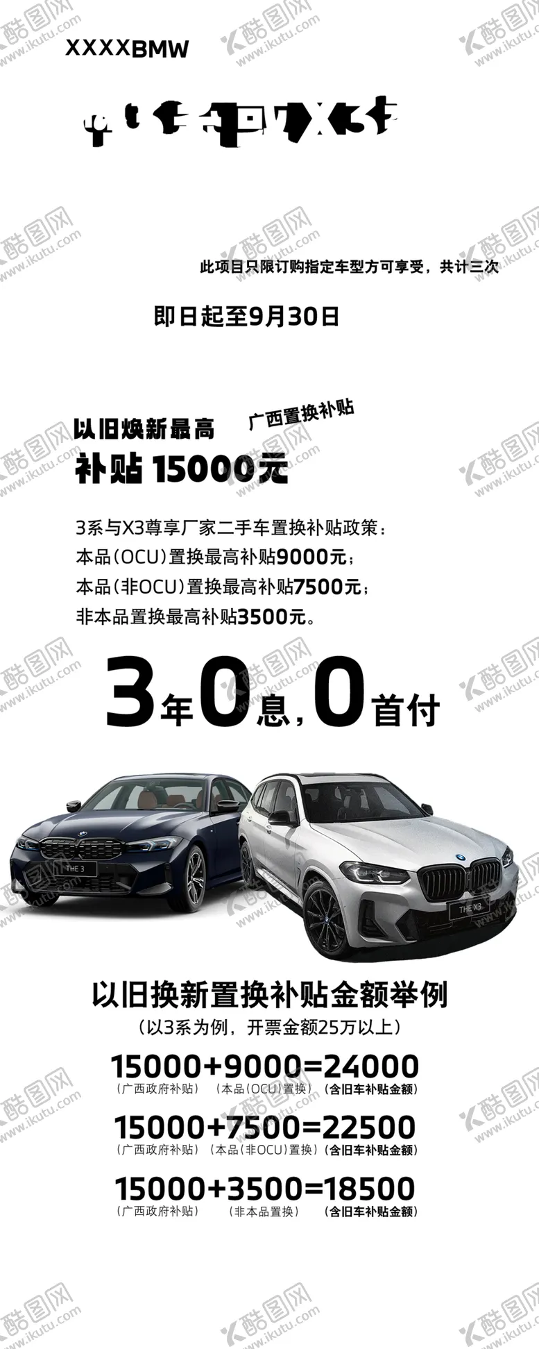 编号：12752102221252437604【酷图网】源文件下载-宝马汽车车型政策活动海报