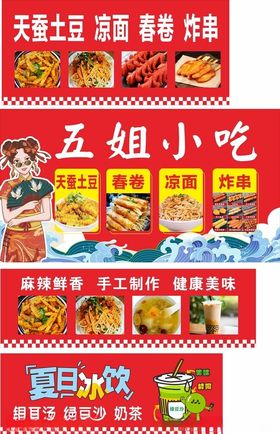 小吃车宣传海报