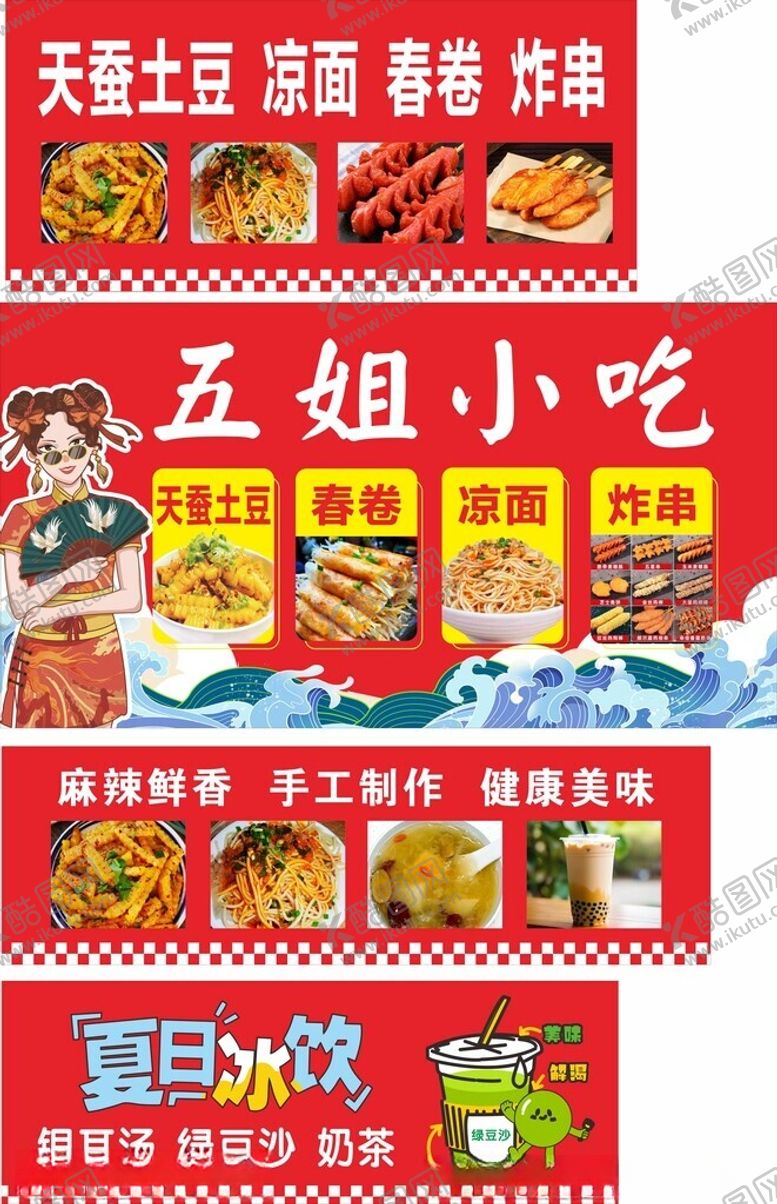 编号：83473104082359372403【酷图网】源文件下载-小吃车宣传海报