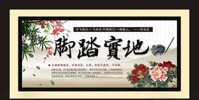 脚踏实地