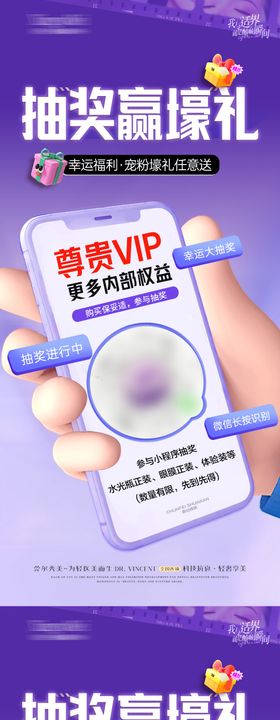 医美抽奖赢好礼活动海报