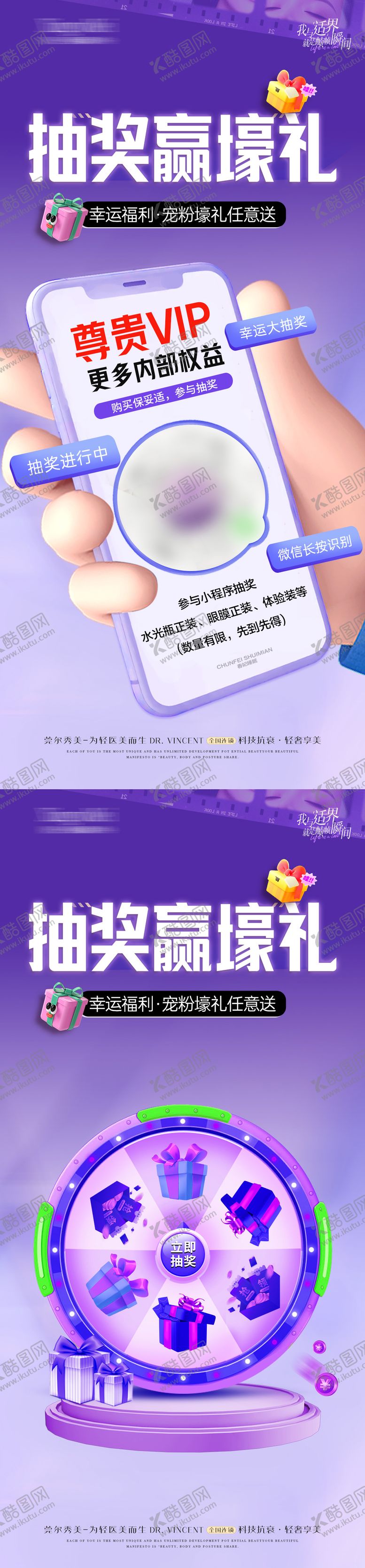 编号：75206007031026583082【酷图网】源文件下载-医美抽奖赢好礼活动海报