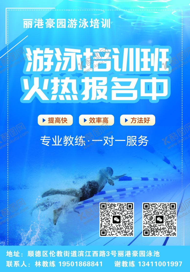编号：40884305271228417804【酷图网】源文件下载-游泳传单
