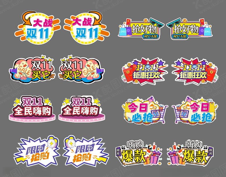 编号：21472804151407106879【酷图网】源文件下载-超市双十一异形牌手举牌