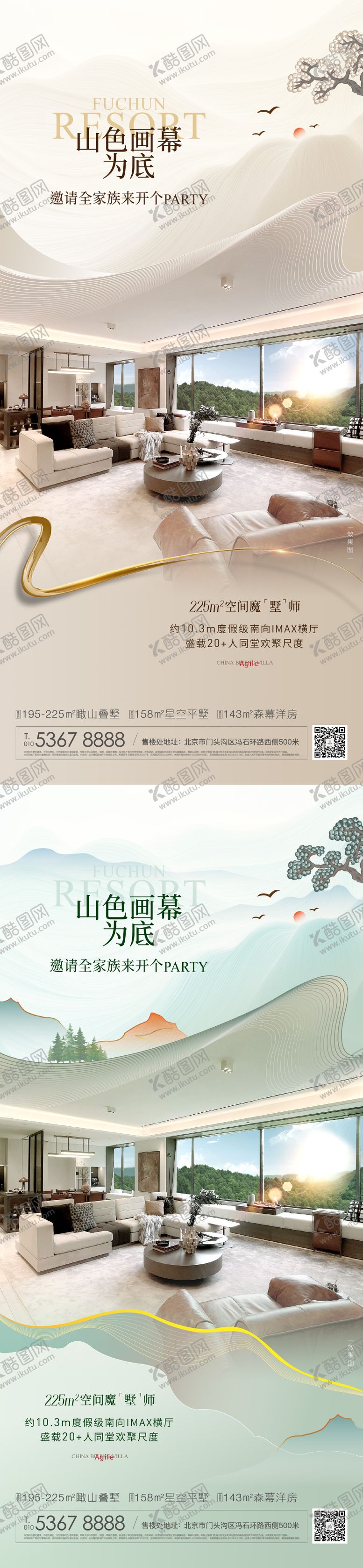 编号：82682303251149552997【酷图网】源文件下载-半山别墅海报