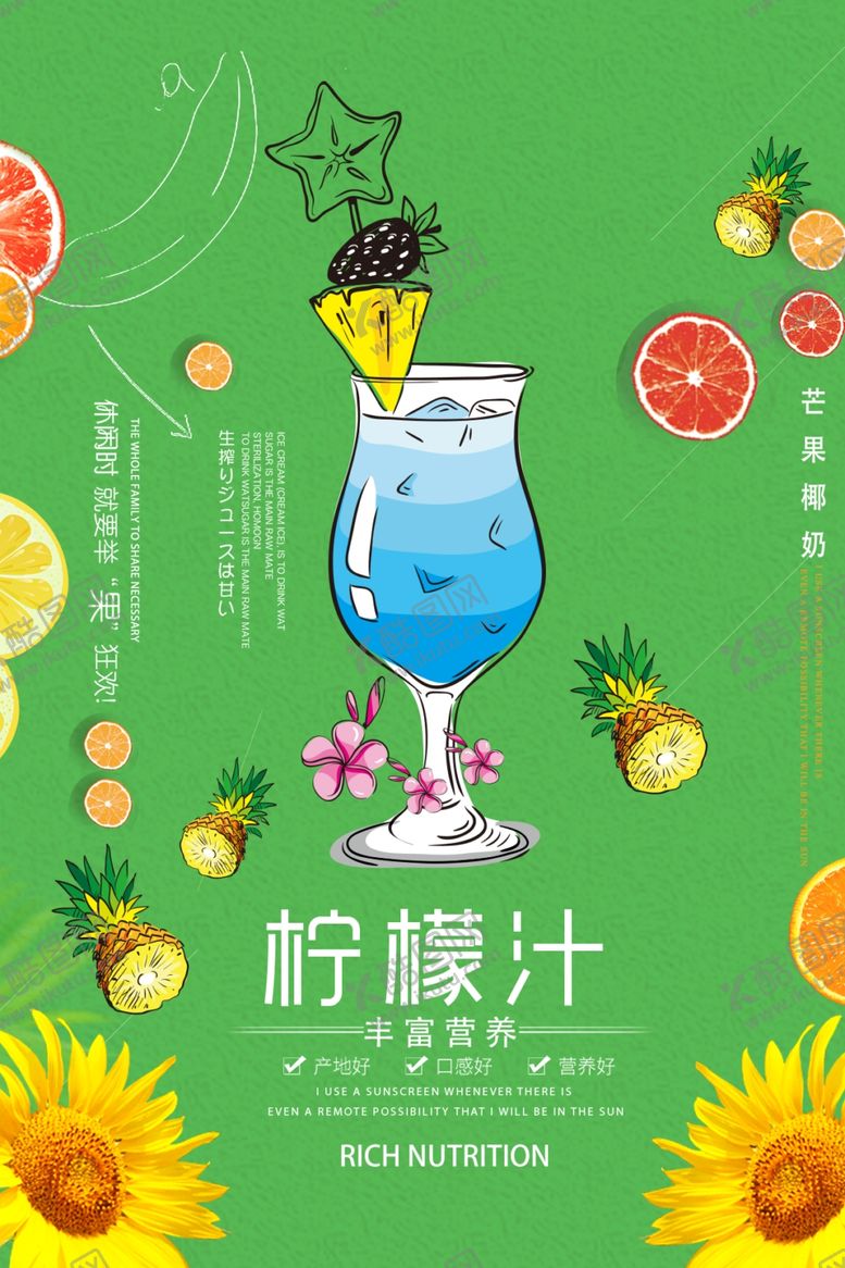 编号：89082309252313299824【酷图网】源文件下载-清新柠檬鸡尾酒饮品图