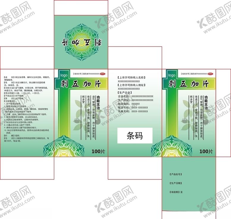 编号：73768005182236403645【酷图网】源文件下载-刺五加片药盒设计
