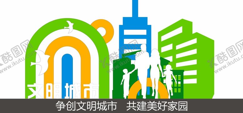 编号：90513210291335037090【酷图网】源文件下载-文明城市小品