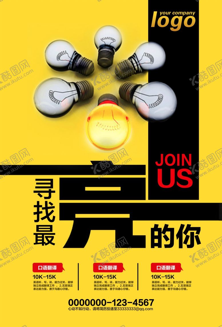 编号：31960906191018417473【酷图网】源文件下载-招聘海报