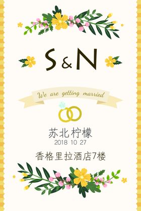 婚礼迎宾水牌