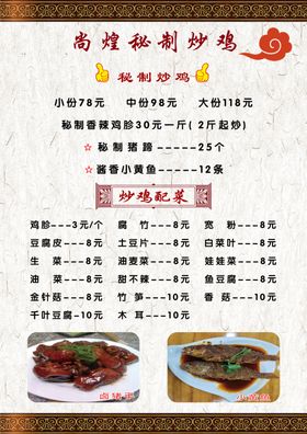 菜单炒鸡