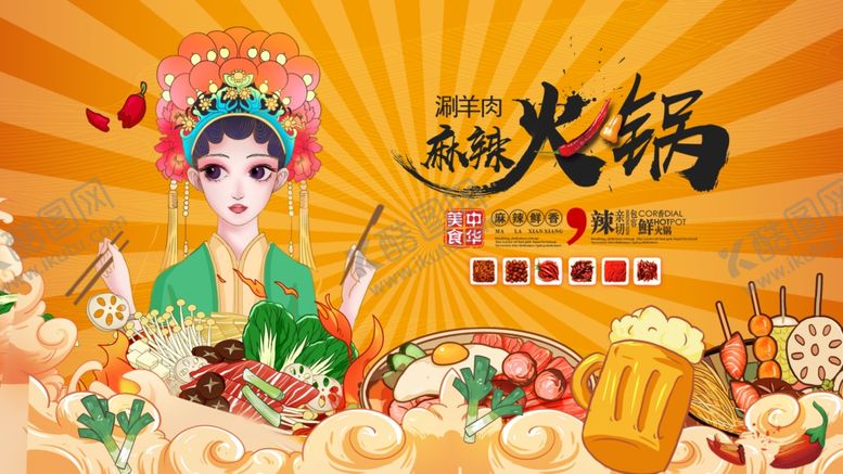 编号：62796709260545327357【酷图网】源文件下载-国潮风火锅美食盛宴