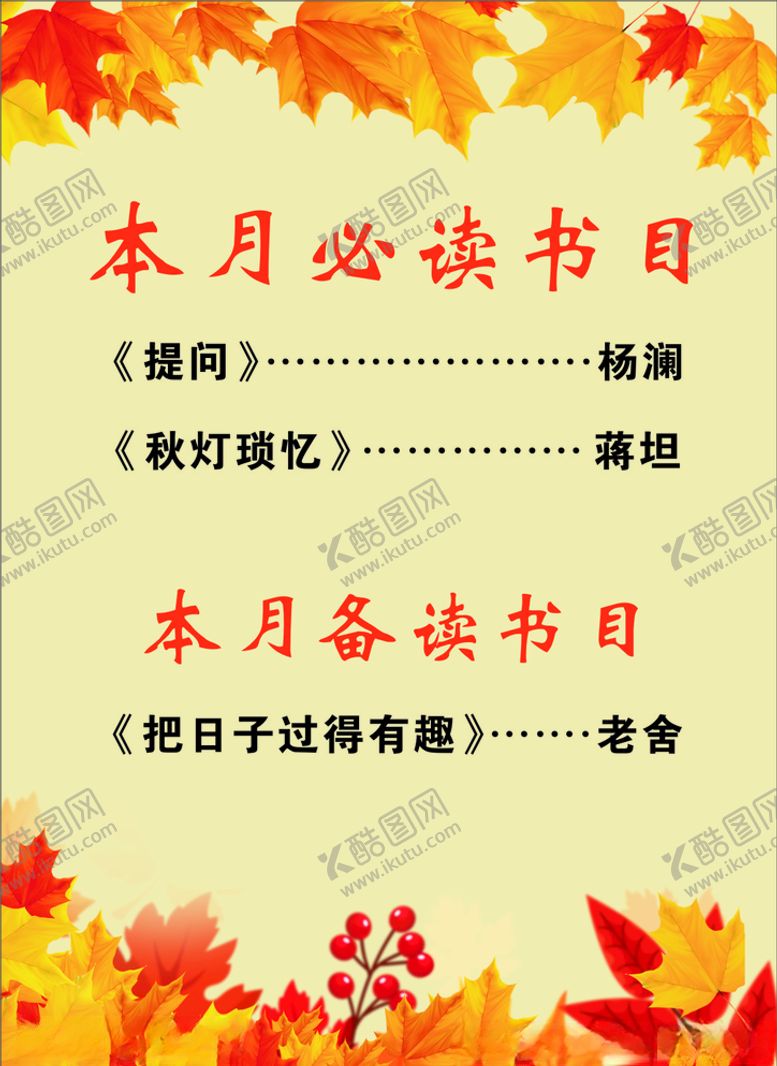 编号：96894803301320353013【酷图网】源文件下载-必读书目