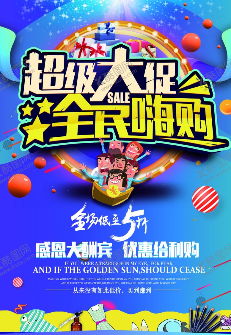 编号：13892609231550055789【酷图网】源文件下载-促销广告