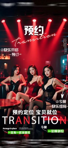 酒吧转场爆满日常邀约海报