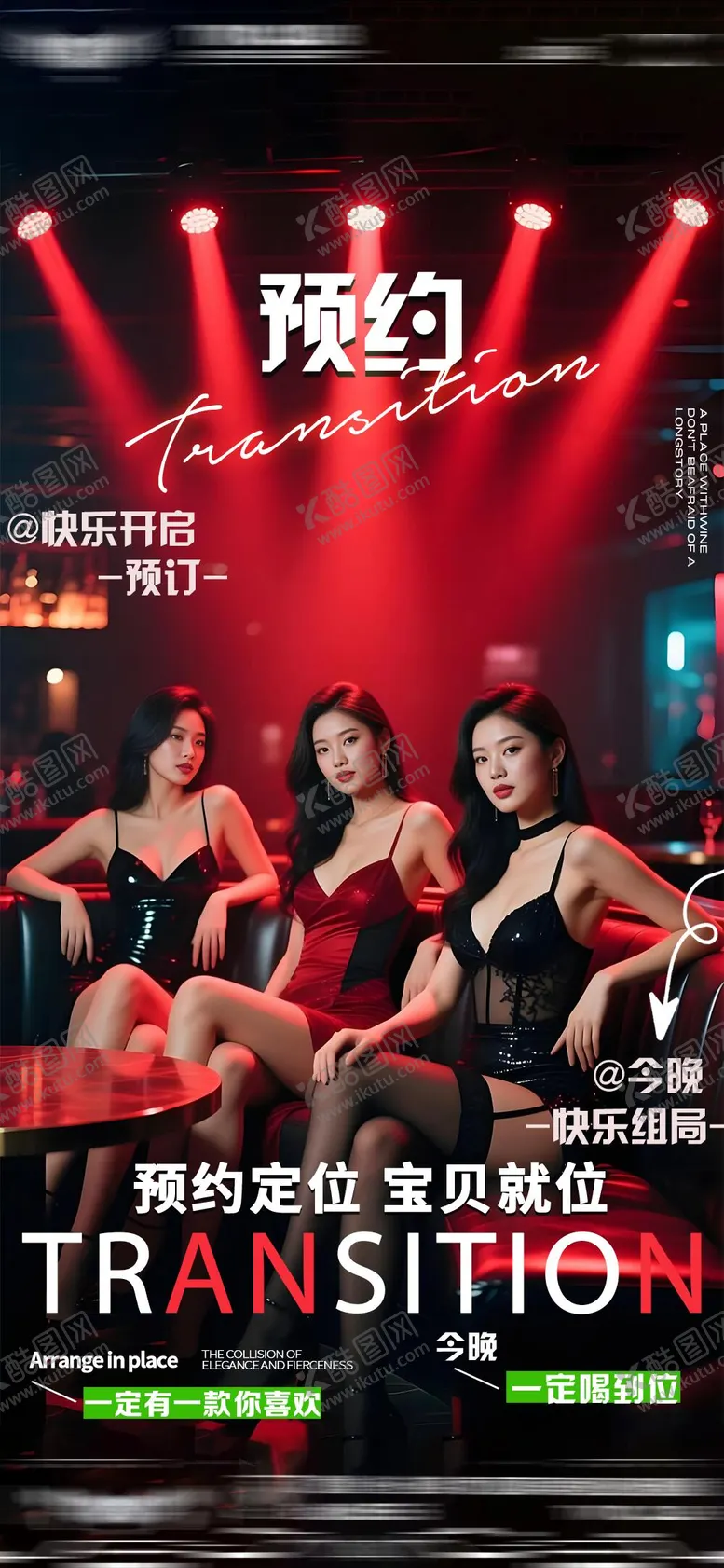 编号：28852803051433361193【酷图网】源文件下载-酒吧转场爆满日常邀约海报