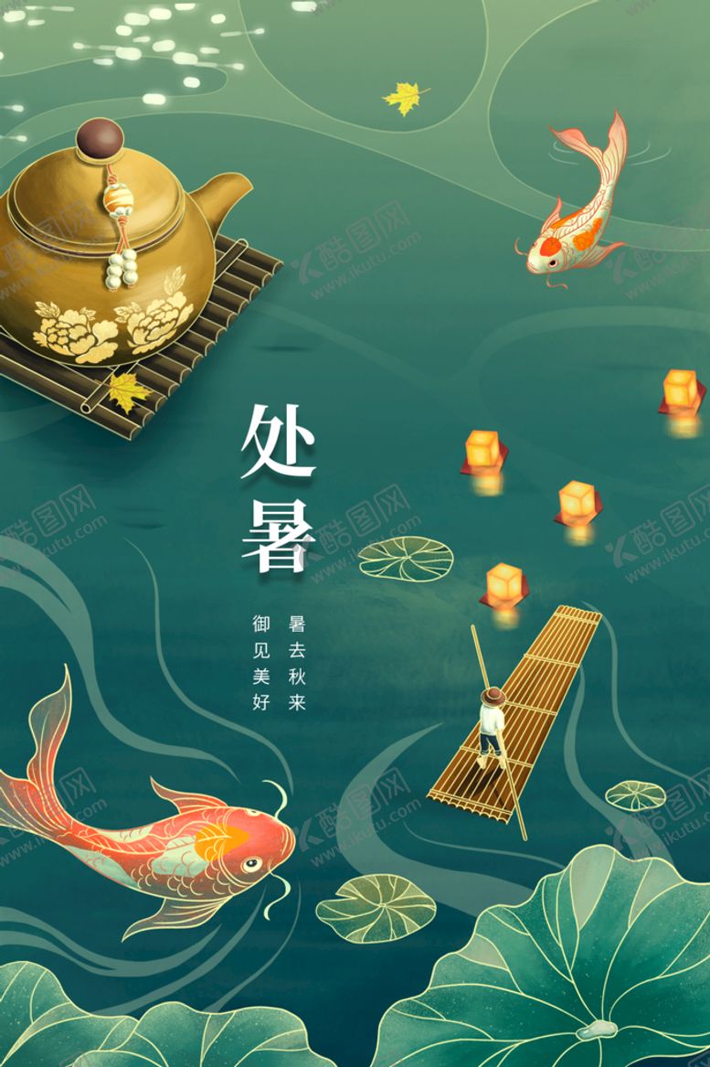 编号：88066810172223312307【酷图网】源文件下载-处暑