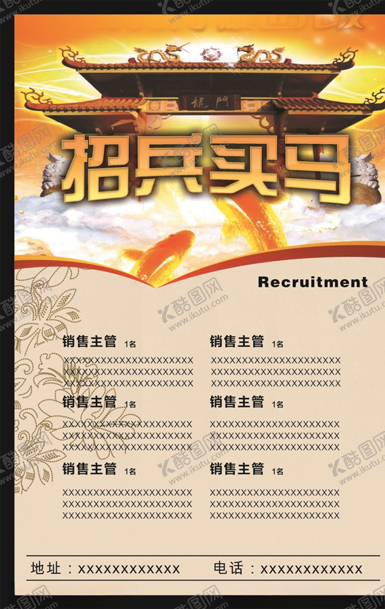 编号：43806905080247247774【酷图网】源文件下载-招聘