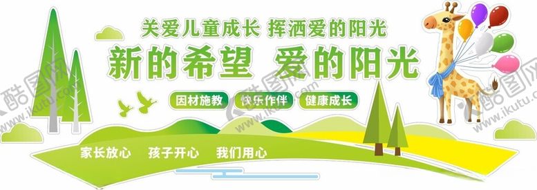 编号：15740902090322278996【酷图网】源文件下载-幼儿园文化墙