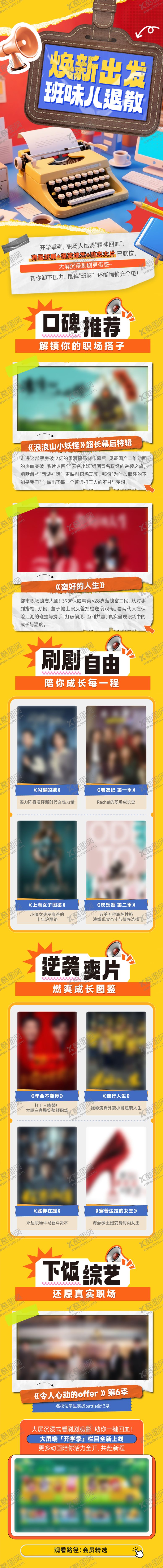 编号：31047701091830515581【酷图网】源文件下载-焕新出发长图