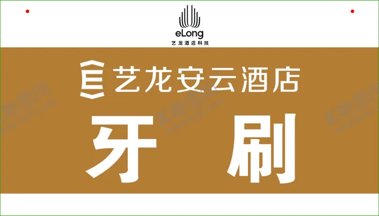 编号：20327502232210204902【酷图网】源文件下载-艺龙安云酒店吊牌