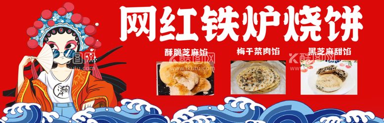 编号：48786612111804575312【酷图网】源文件下载-烧饼