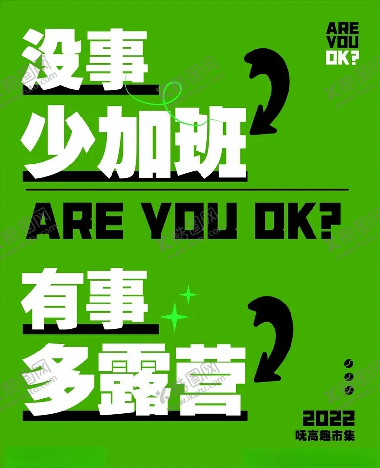 编号：81105702260834048596【酷图网】源文件下载-露营海报