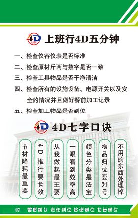 上班行4D