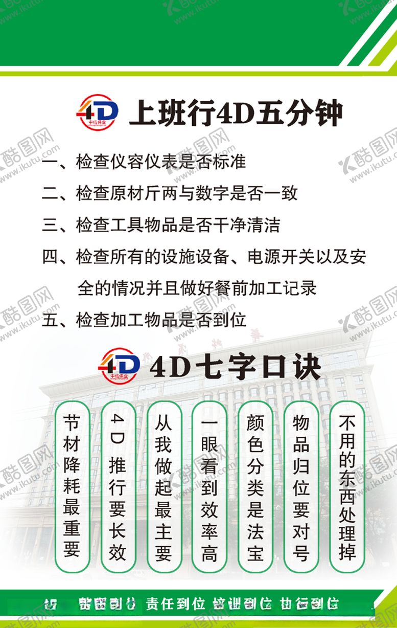 编号：96818606161546061730【酷图网】源文件下载-上班行4D
