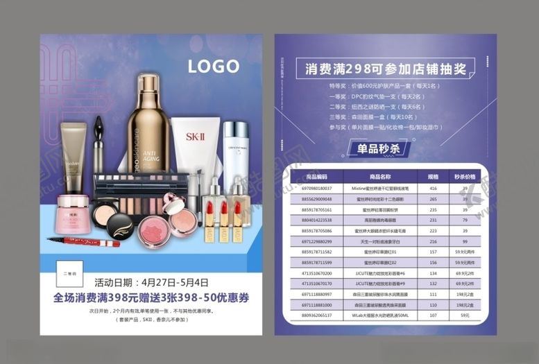 编号：13575309121443098500【酷图网】源文件下载-化妆品单页全部分层未转曲