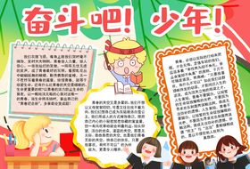 奋斗小报