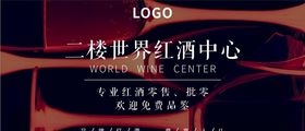 红酒中心