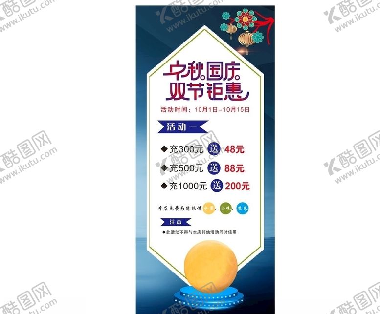 编号：11057304111518556522【酷图网】源文件下载-国庆中秋展架