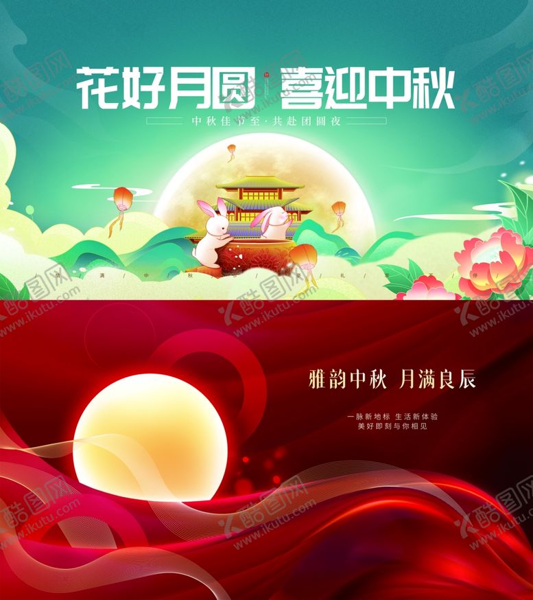 编号：55402902210041557395【酷图网】源文件下载-中秋商场营销展板
