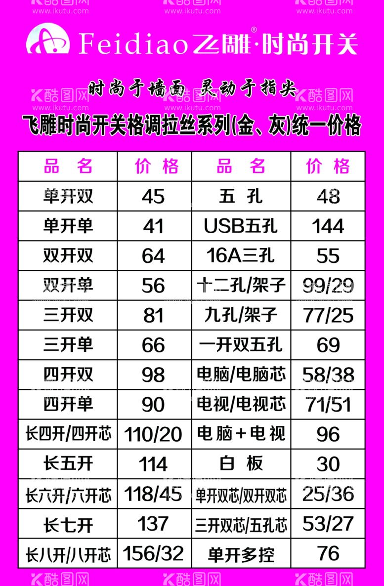 编号：56636511241853397339【酷图网】源文件下载-价目表