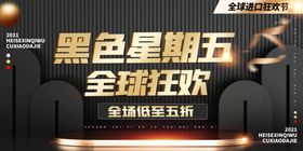 化妆品黑五海报