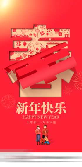 新年快乐海报